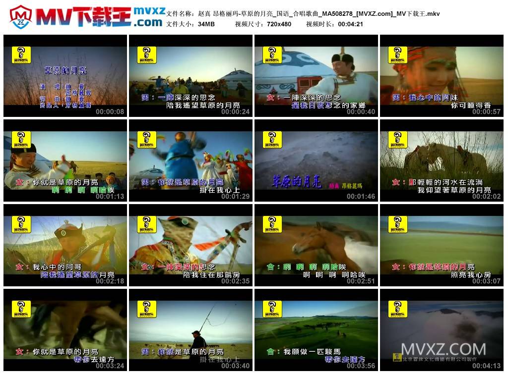 赵真 昂格丽玛-草原的月亮_国语_合唱歌曲_MA508278